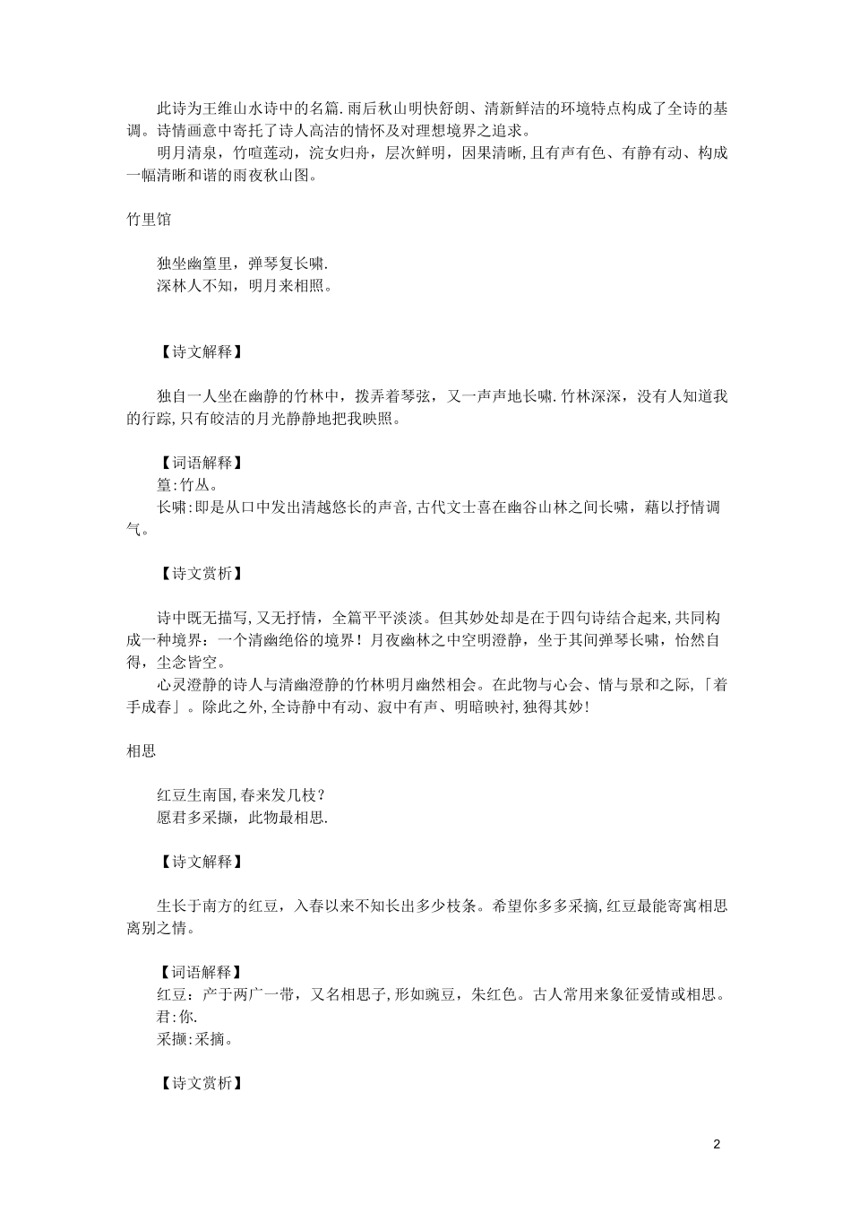 《王维的诗全集》_第2页