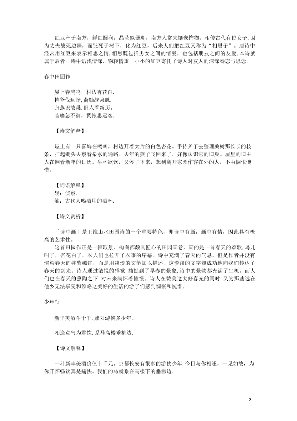 《王维的诗全集》_第3页