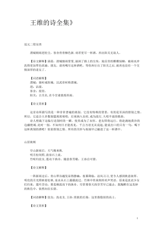 《王维的诗全集》
