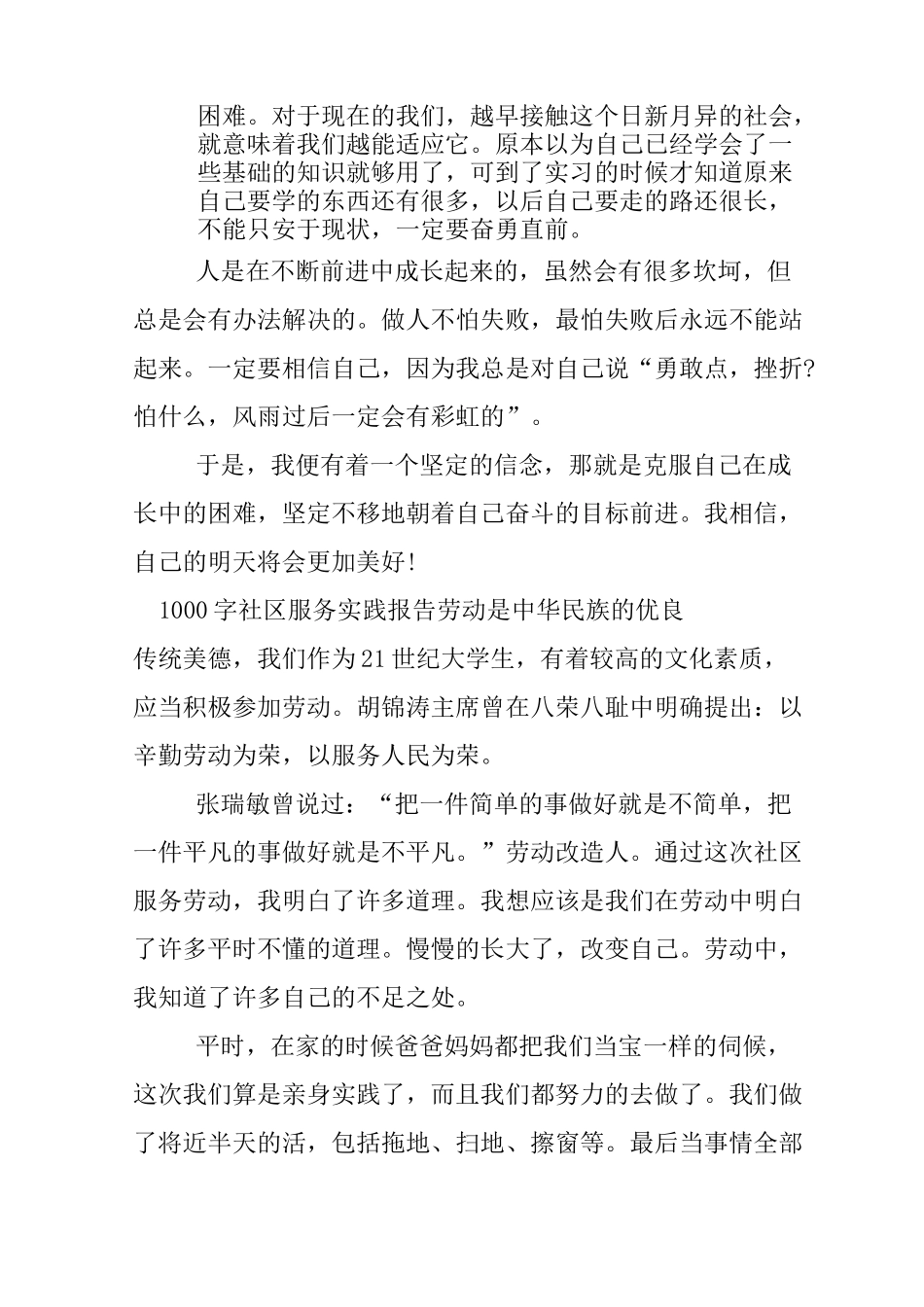 1000字社区服务实践报告_第2页