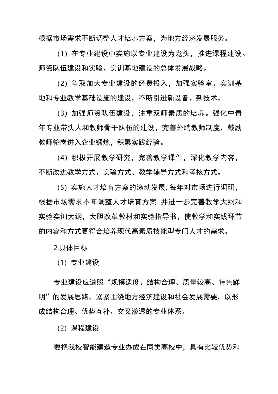 智能建造专业发展规划_第2页