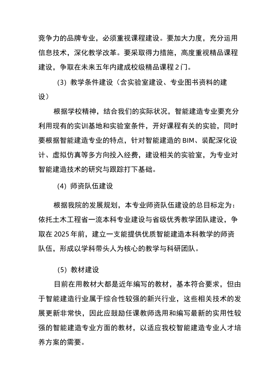 智能建造专业发展规划_第3页