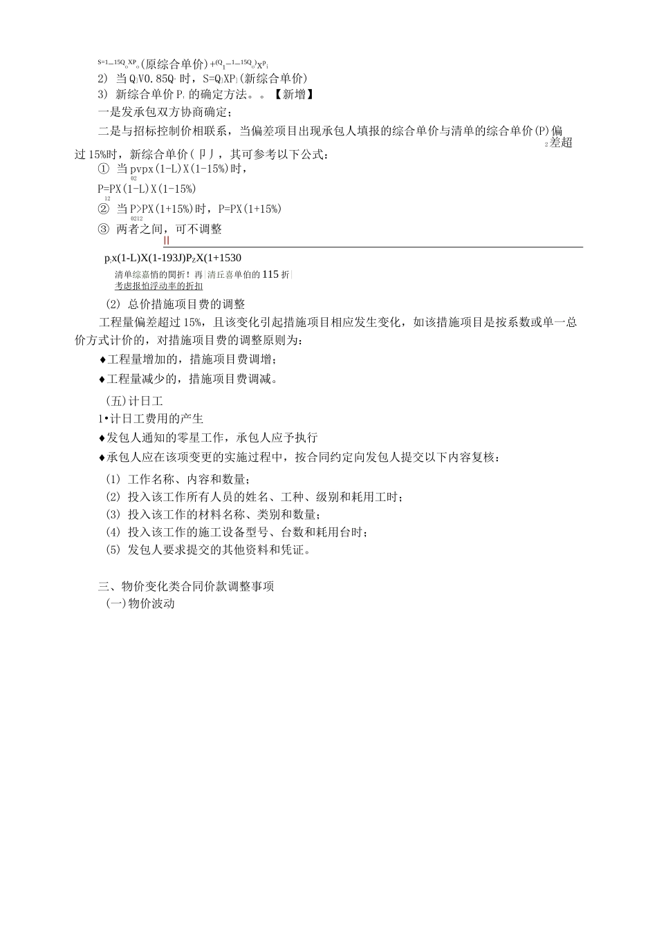 建设项目施工阶段合同价款的调整和结算_第3页
