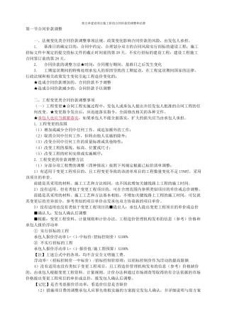 建设项目施工阶段合同价款的调整和结算