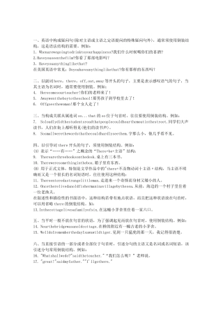 英语中8种倒装结构