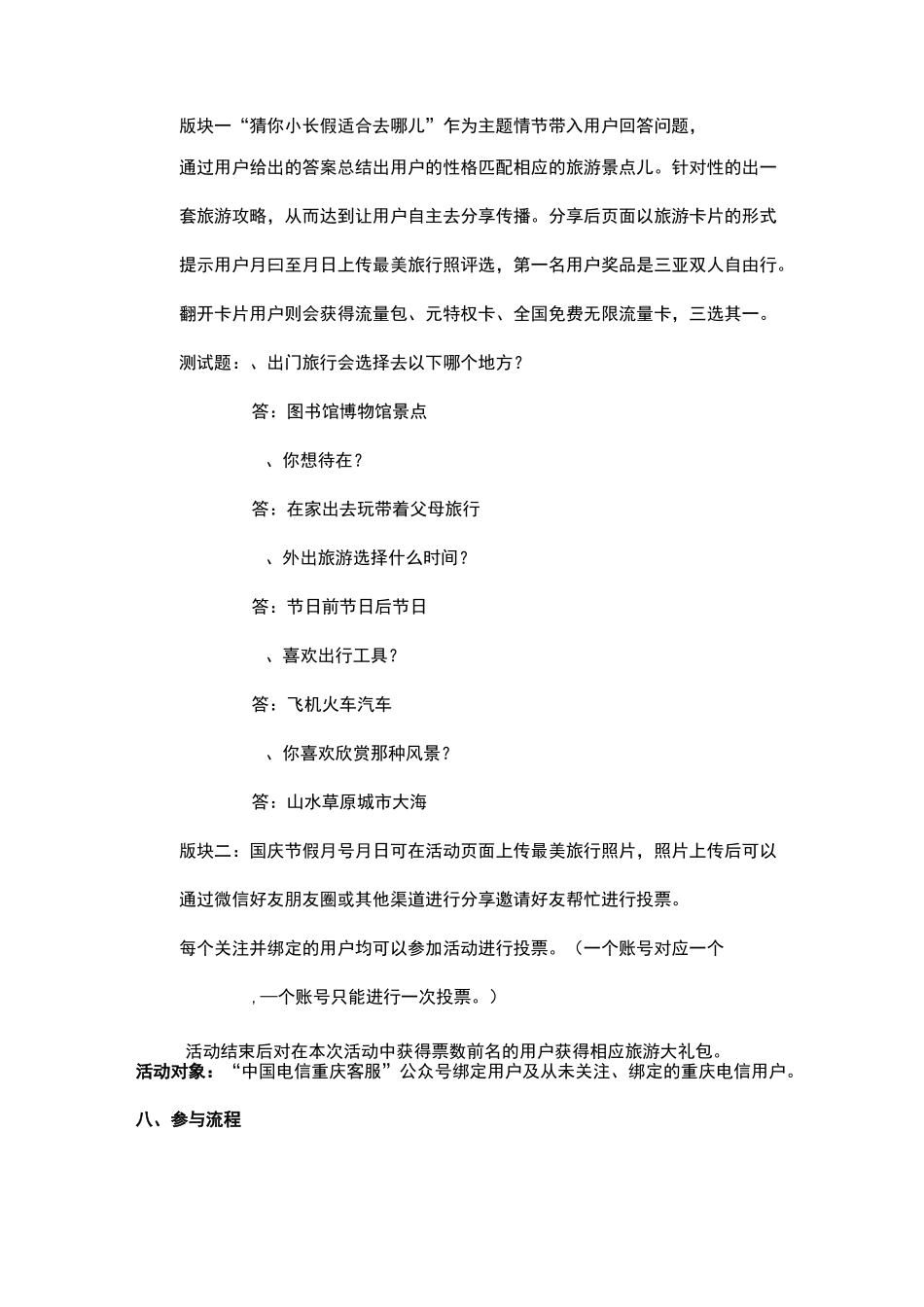 《最美旅行照》主题活动方案(2)_第2页