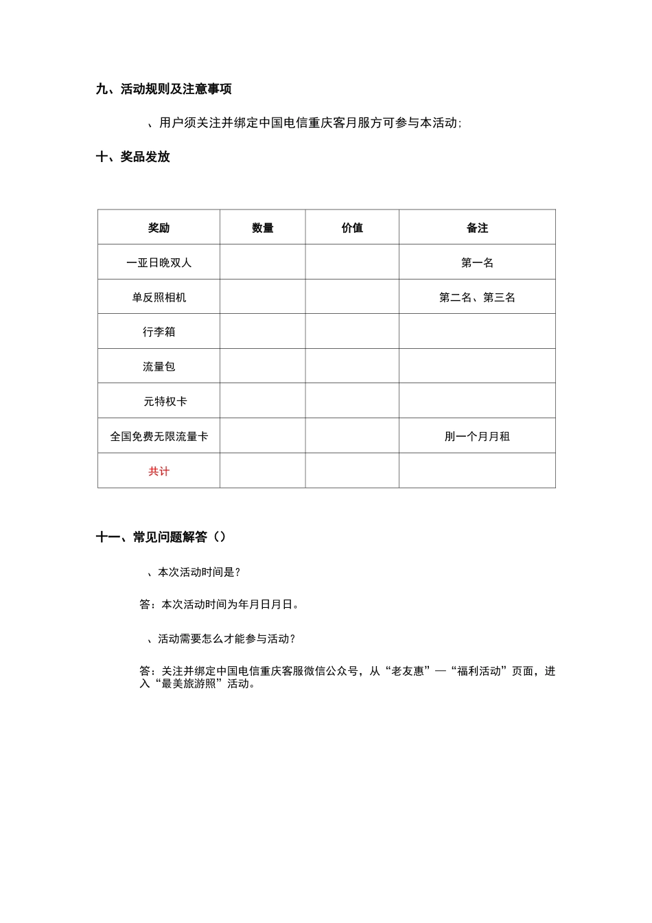 《最美旅行照》主题活动方案(2)_第3页