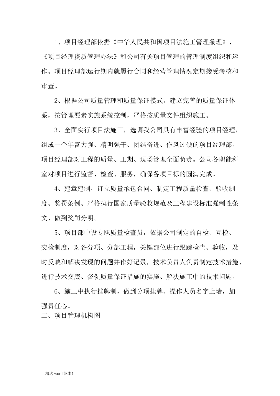 项目管理机构组建及运作方案_第2页