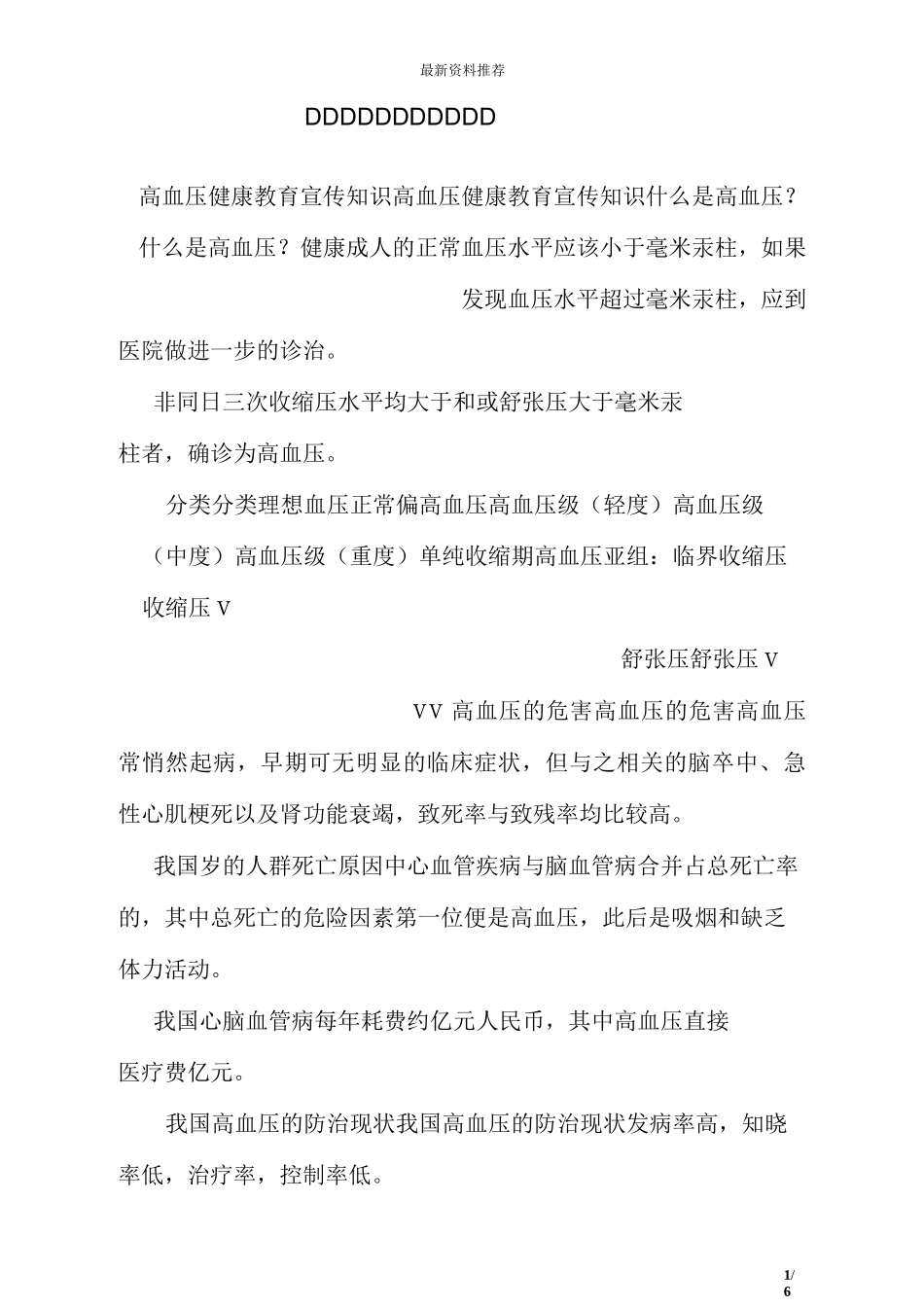 高血压健康教育宣传知识_第1页