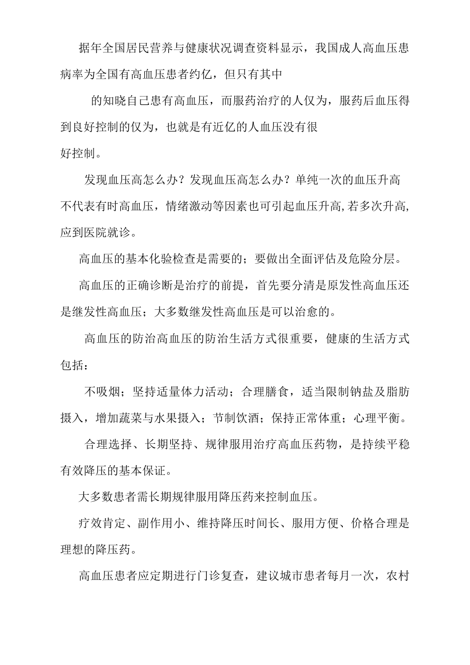 高血压健康教育宣传知识_第2页