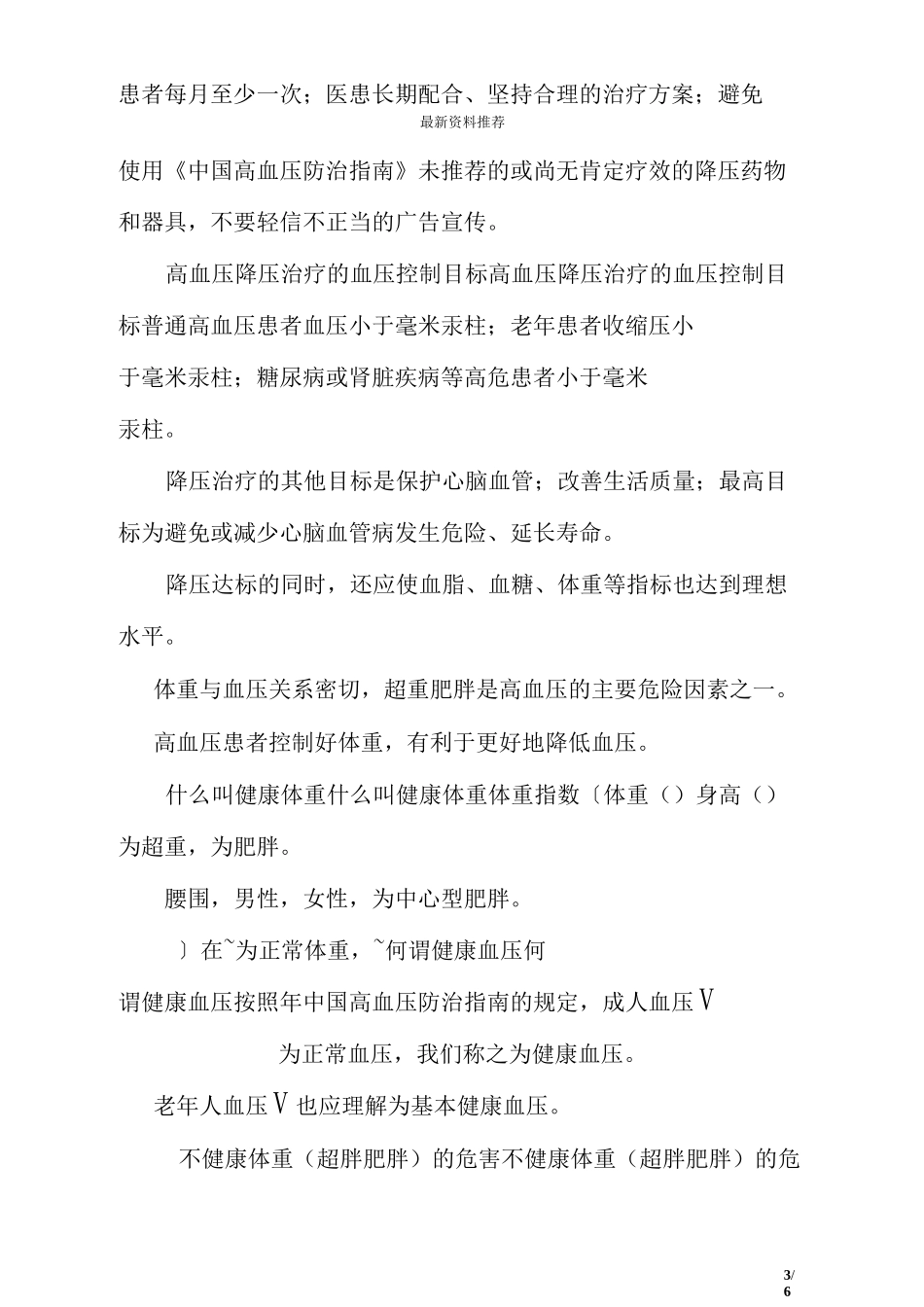 高血压健康教育宣传知识_第3页