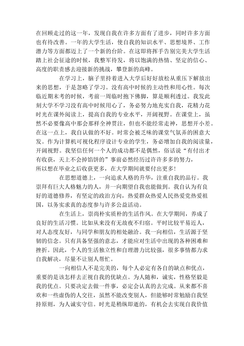 大学四年完整版个人学年总结_第2页