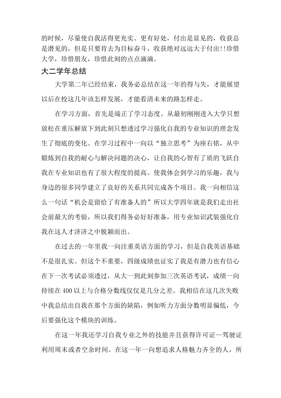 大学四年完整版个人学年总结_第3页