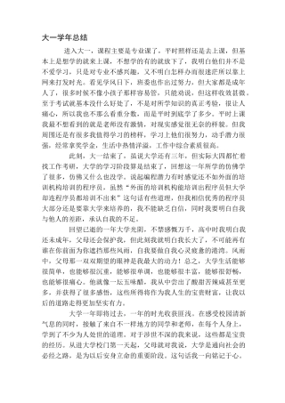 大学四年完整版个人学年总结