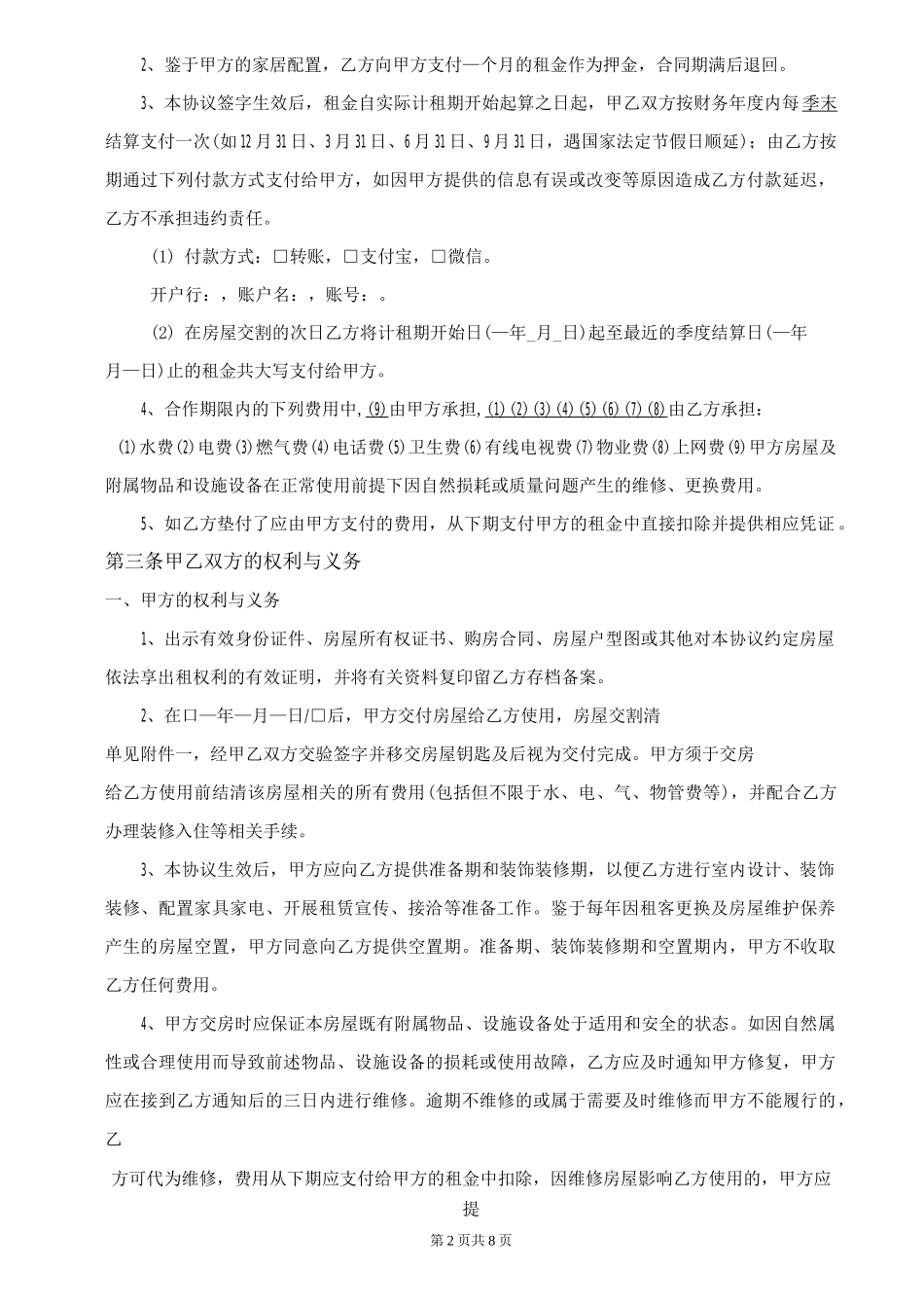 房屋托管协议书_第3页