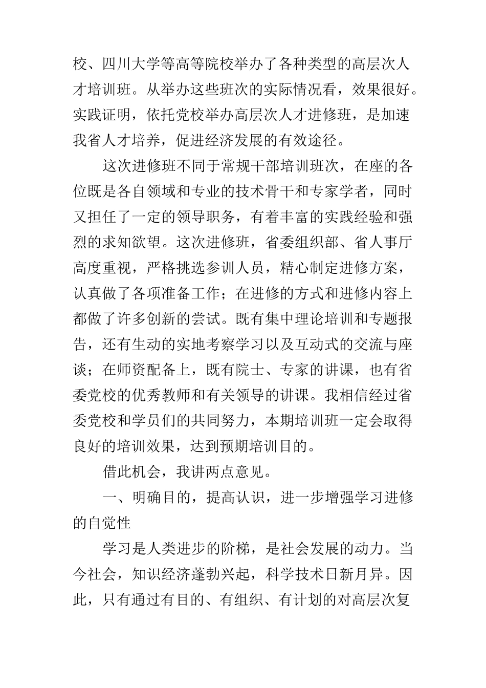 在高层次复合型人才进修班开班仪式上的讲话_第2页
