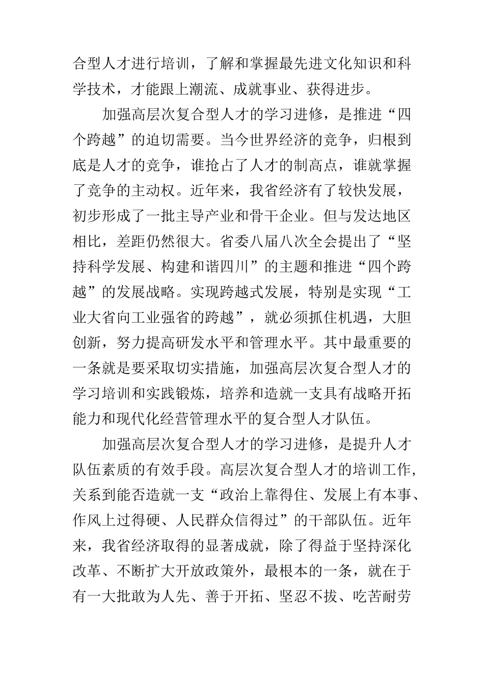 在高层次复合型人才进修班开班仪式上的讲话_第3页