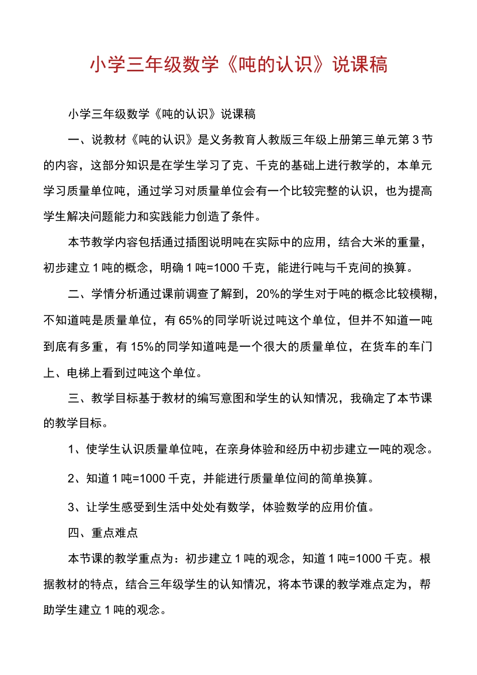 小学三年级数学《吨的认识》说课稿_第1页