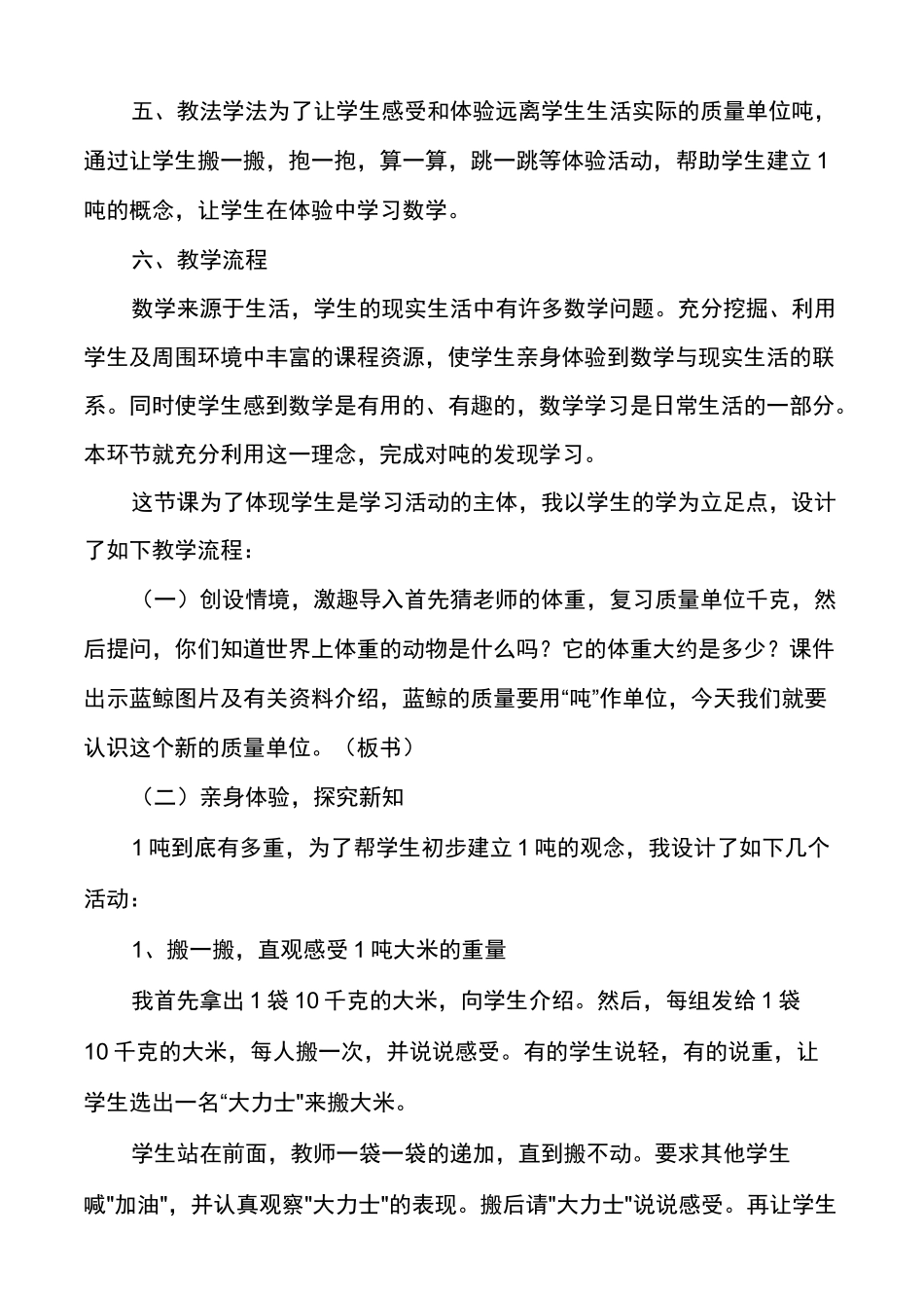 小学三年级数学《吨的认识》说课稿_第2页