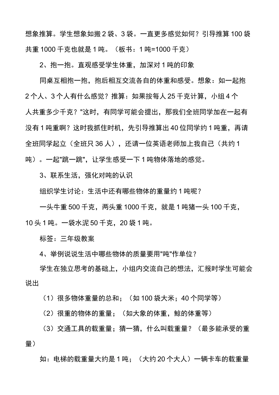 小学三年级数学《吨的认识》说课稿_第3页