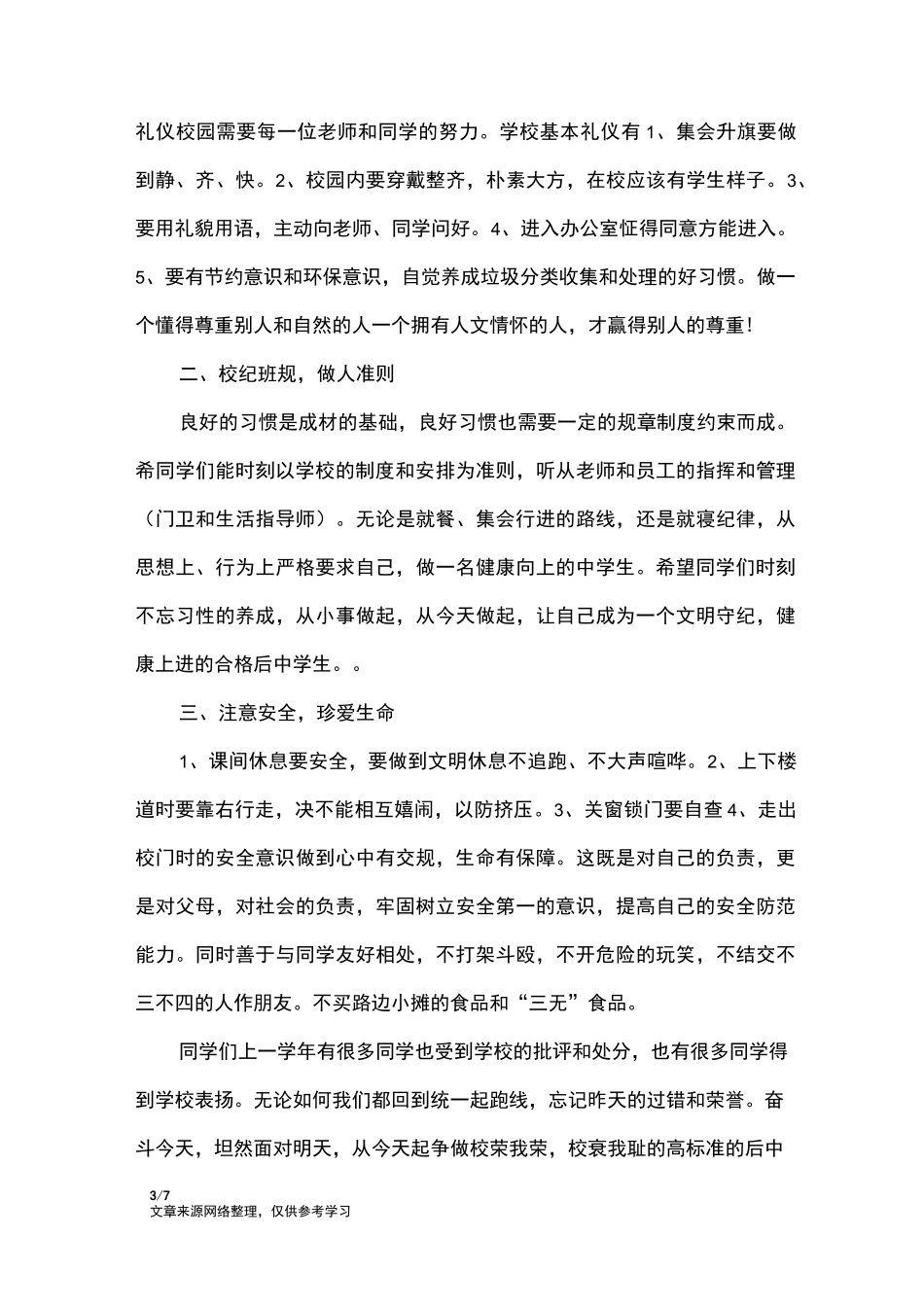 开学政教主任讲话_演讲稿_第3页