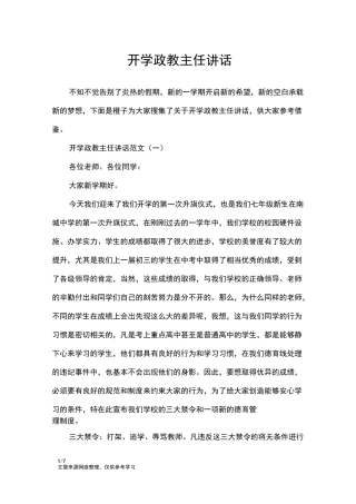 开学政教主任讲话_演讲稿