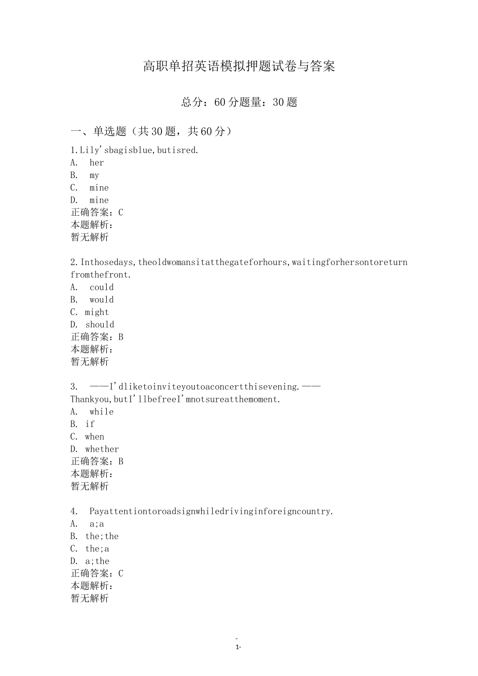 高职单招英语模拟押题试卷与答案_第1页