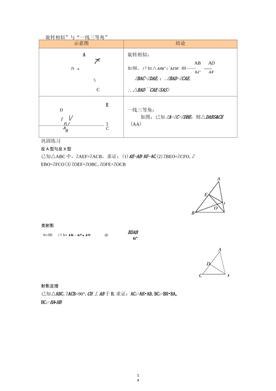 相互似三角形六大证明技巧窍门_第2页