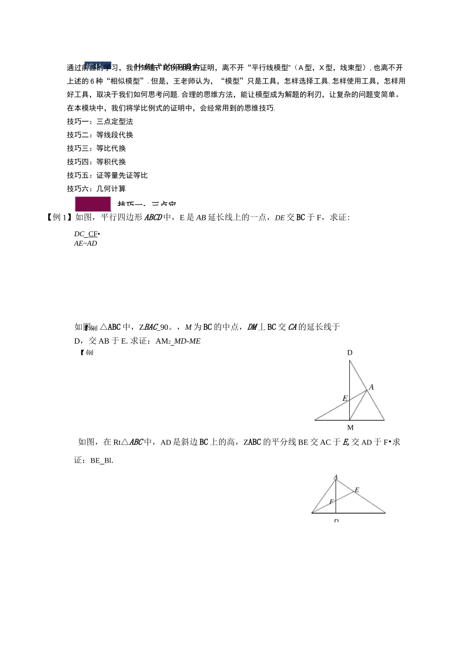 相互似三角形六大证明技巧窍门_第3页