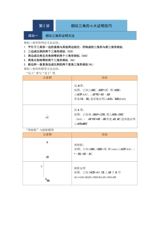 相互似三角形六大证明技巧窍门
