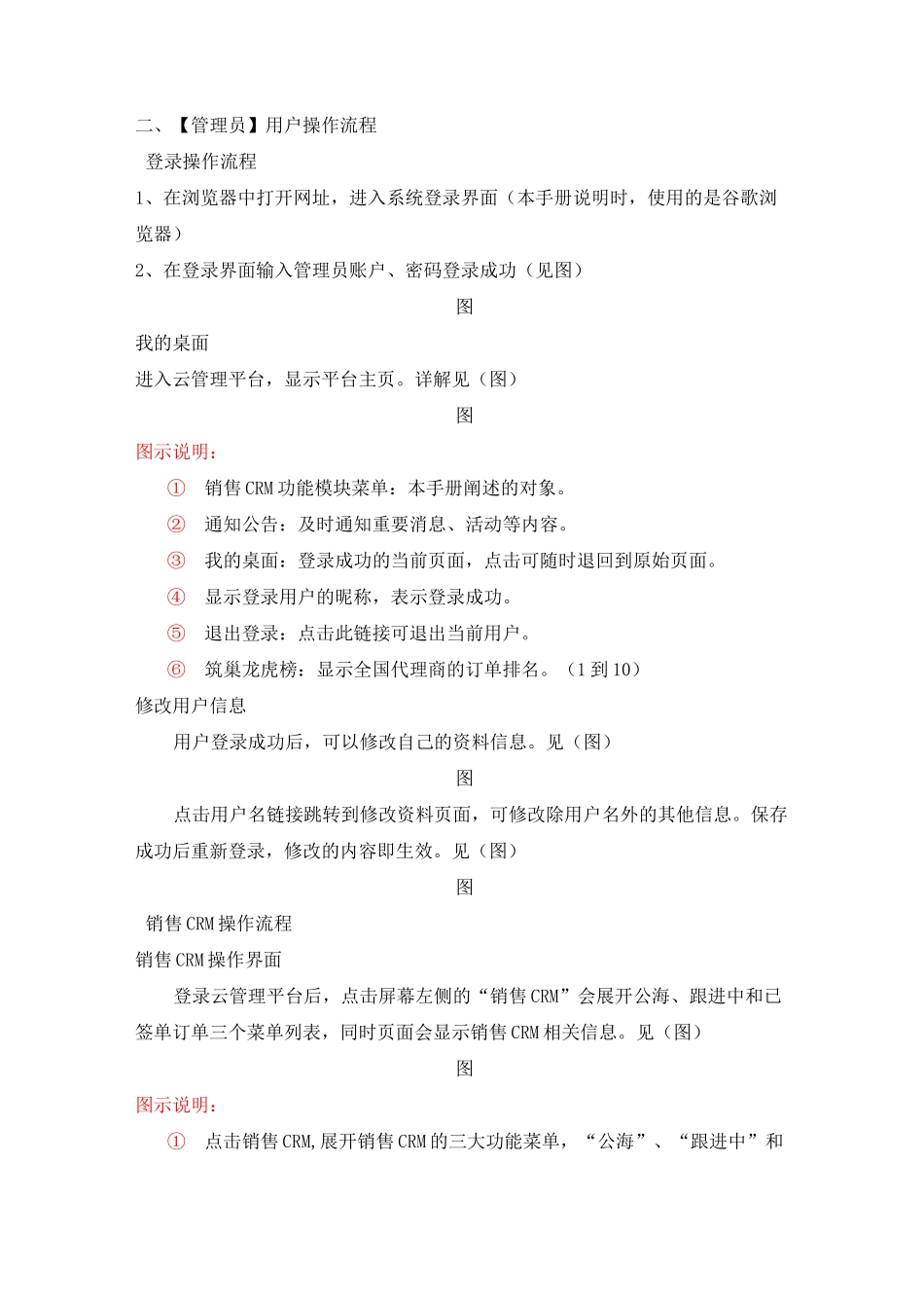 云管理系统系统操作手册_第3页