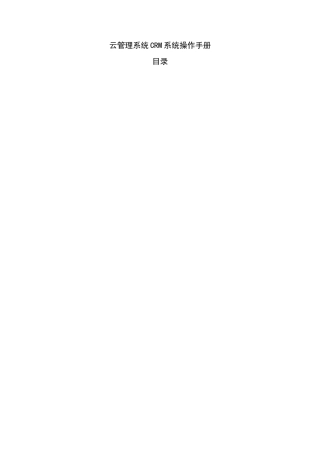 云管理系统系统操作手册