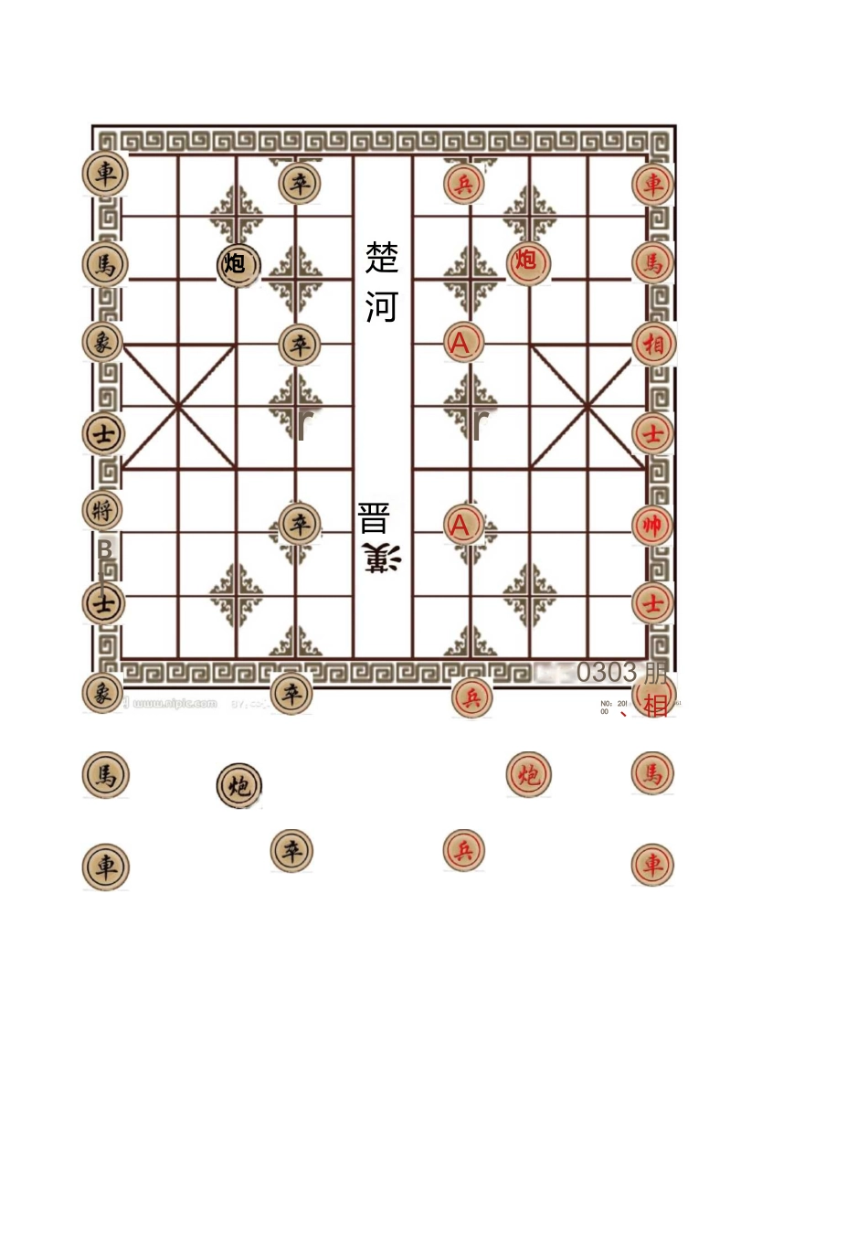 中国象棋教学_第1页