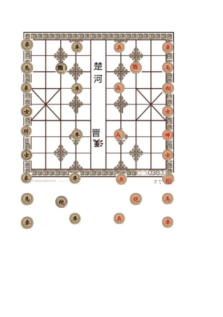 中国象棋教学
