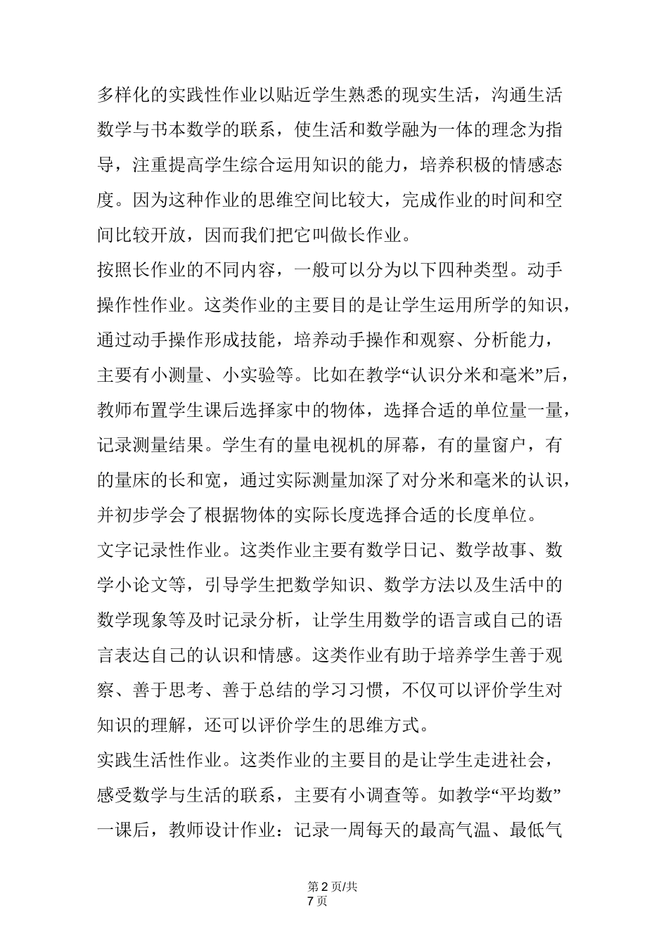 新课程理念下的作业设计与评价_第2页