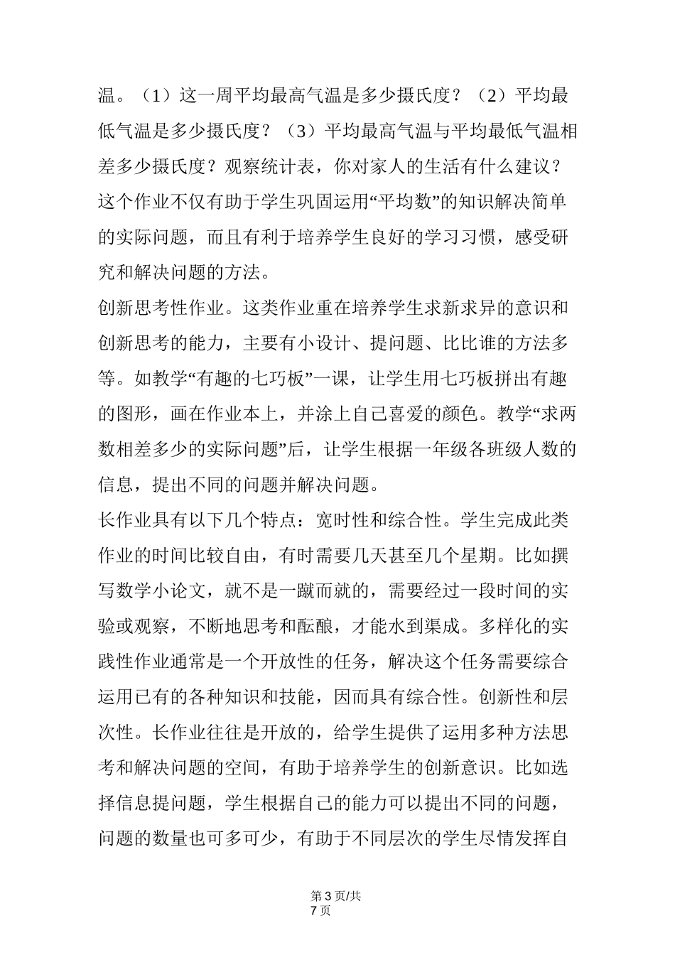 新课程理念下的作业设计与评价_第3页