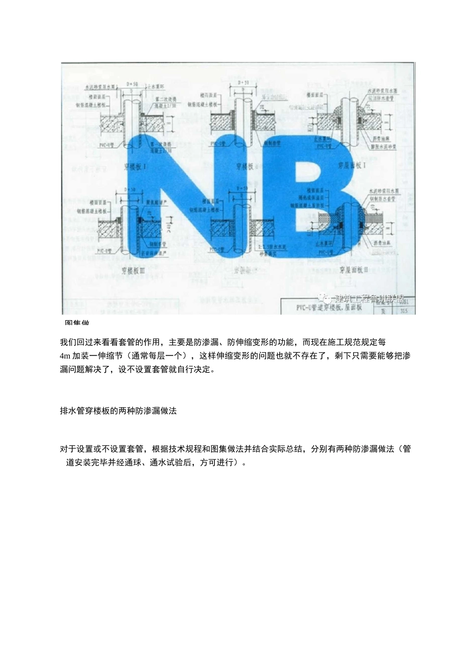 排水管穿楼板一定要设套管吗？_第2页