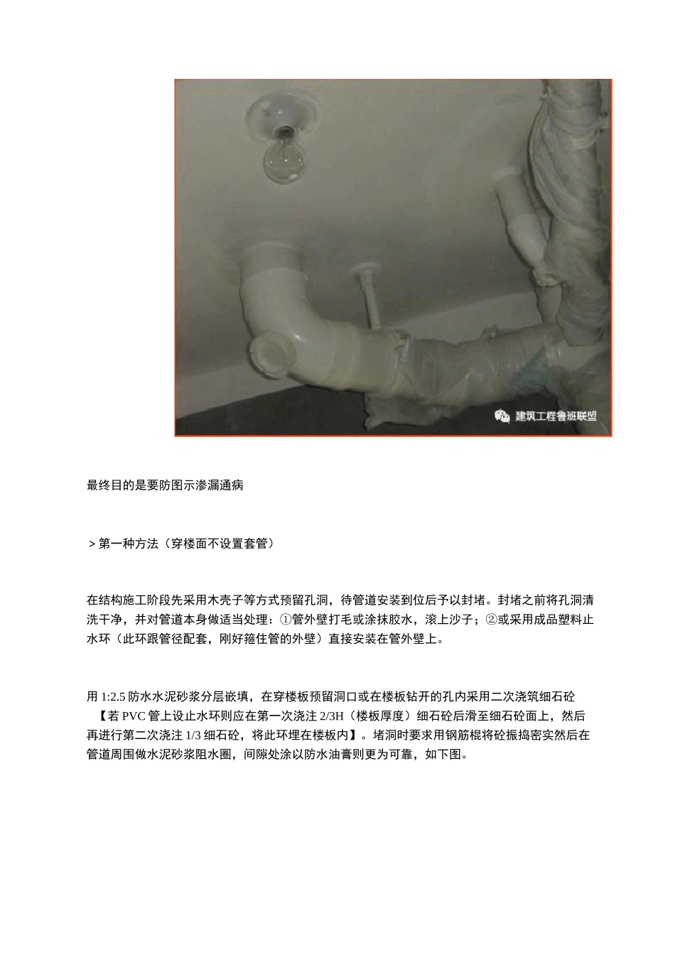 排水管穿楼板一定要设套管吗？_第3页