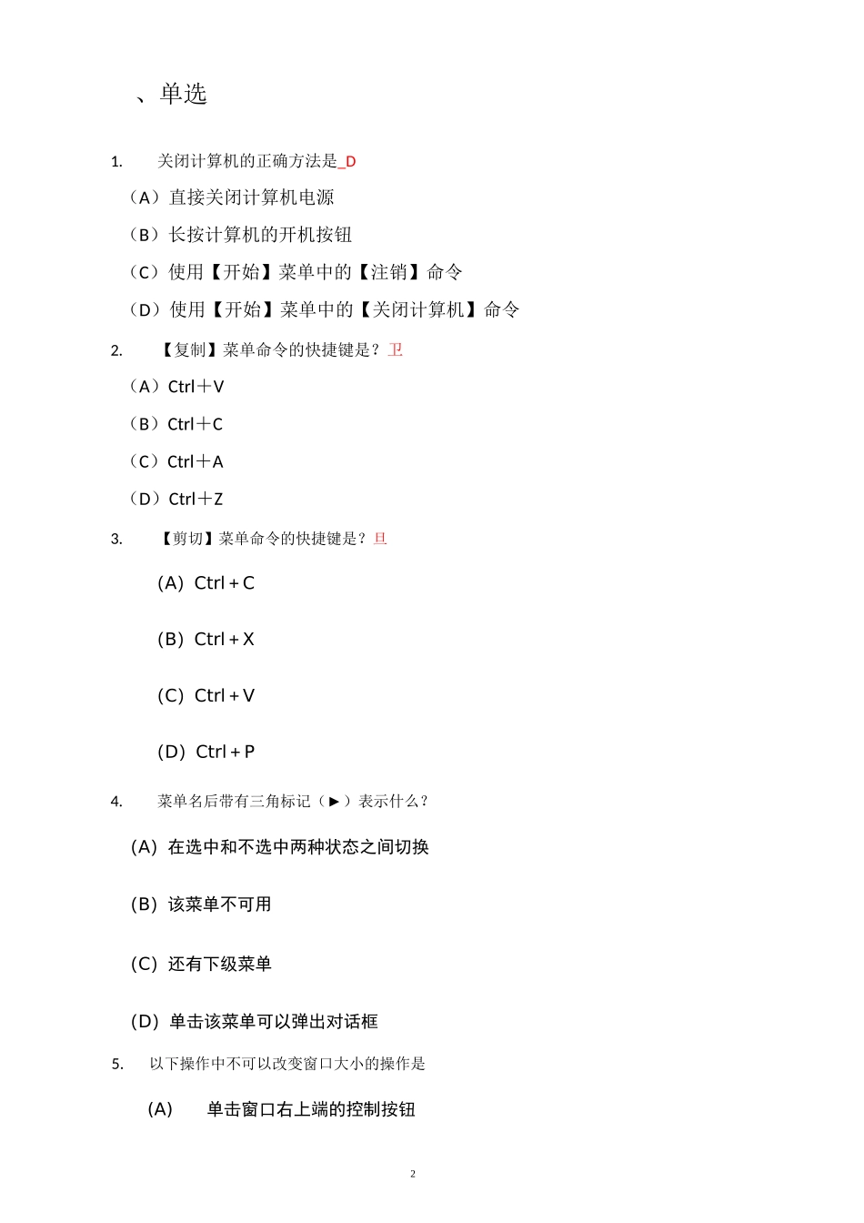 office办公软件试题-模拟题_第2页