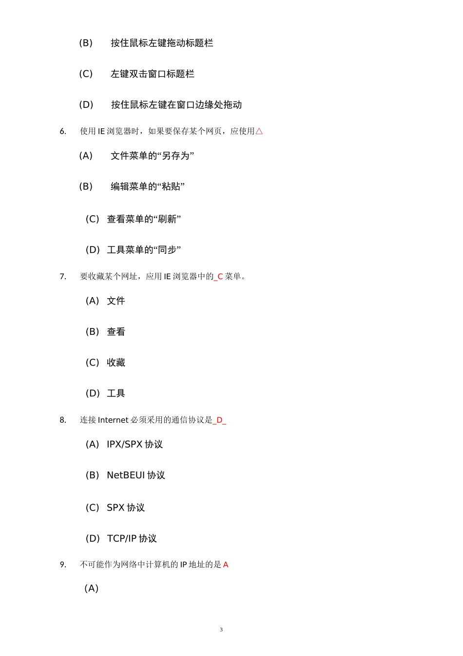 office办公软件试题-模拟题_第3页