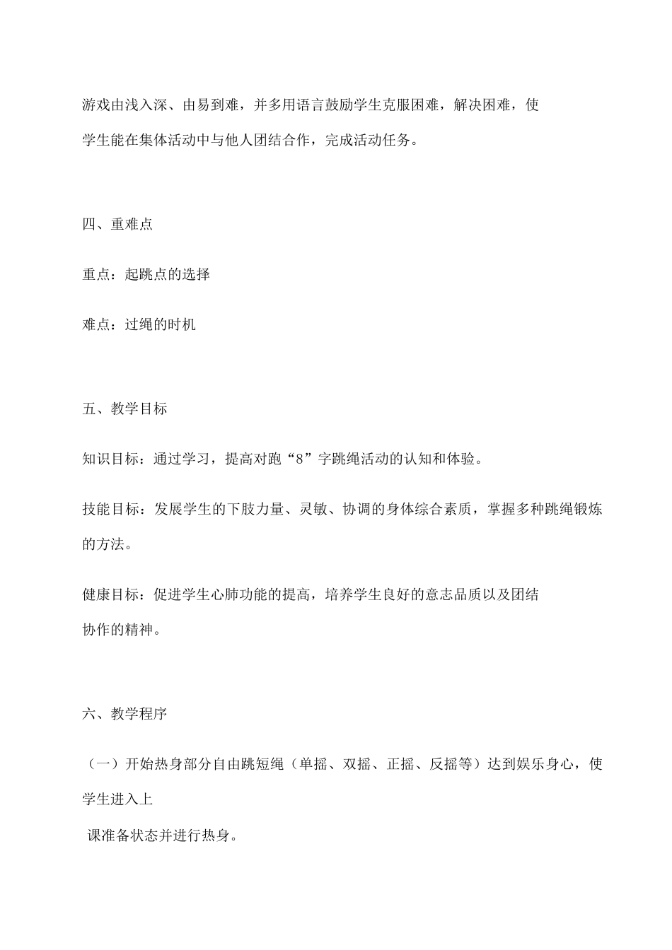 小学体育跳长绳教案 _第2页