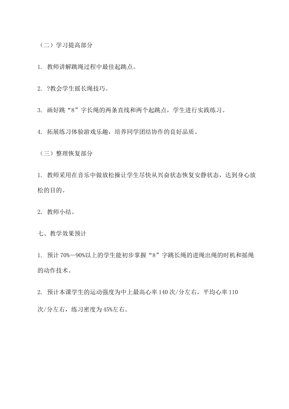 小学体育跳长绳教案 _第3页