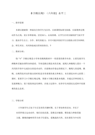 小学体育跳长绳教案 