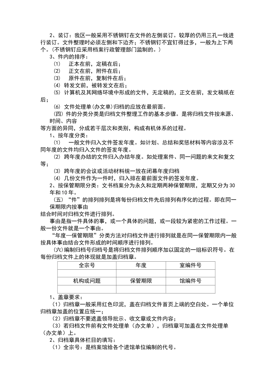 文书档案归档整理操作方法和技巧_第2页