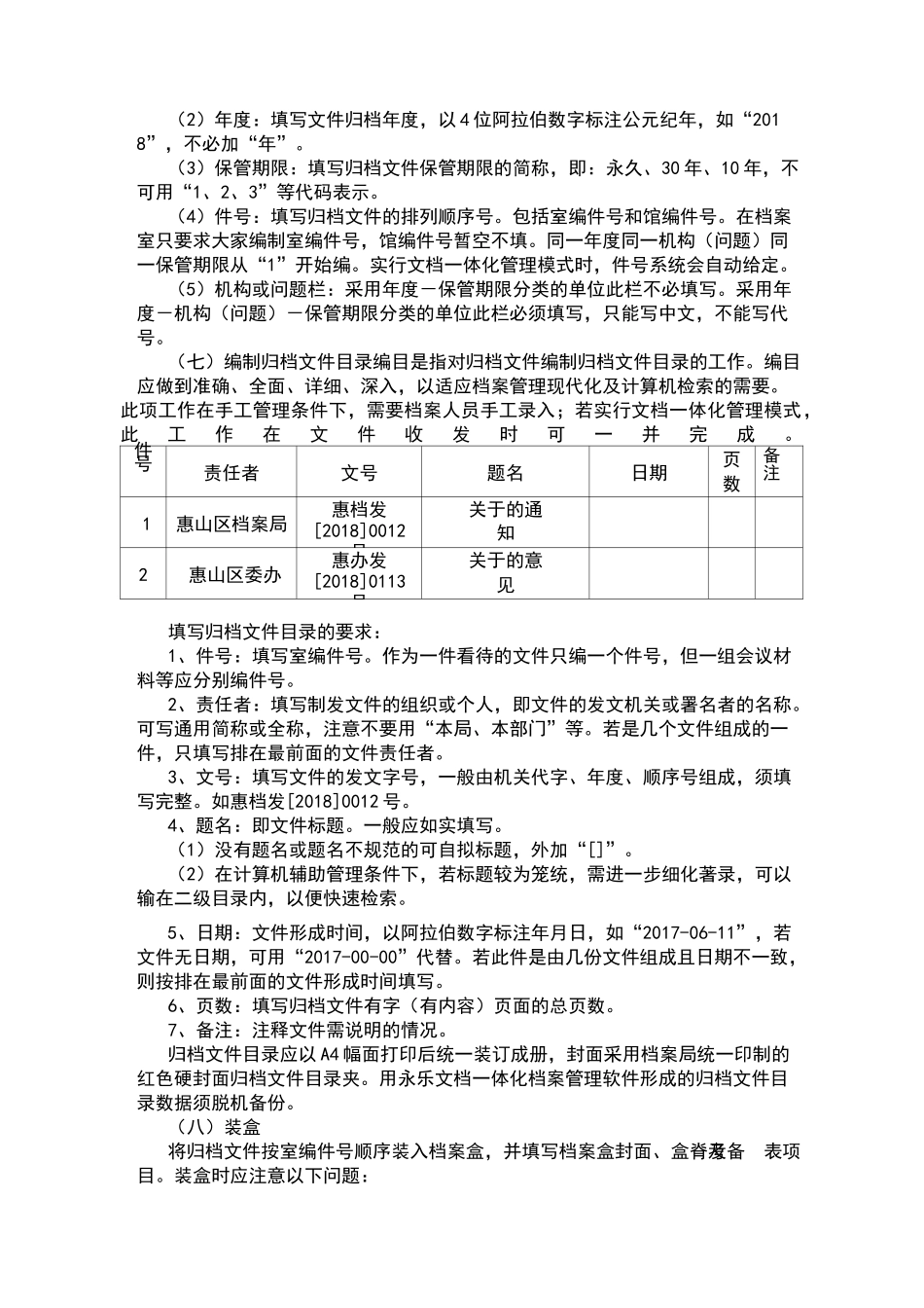 文书档案归档整理操作方法和技巧_第3页