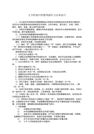文书档案归档整理操作方法和技巧
