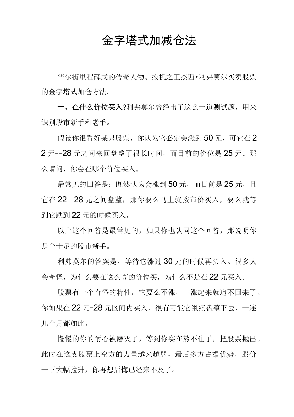 金字塔式加减仓法_第1页