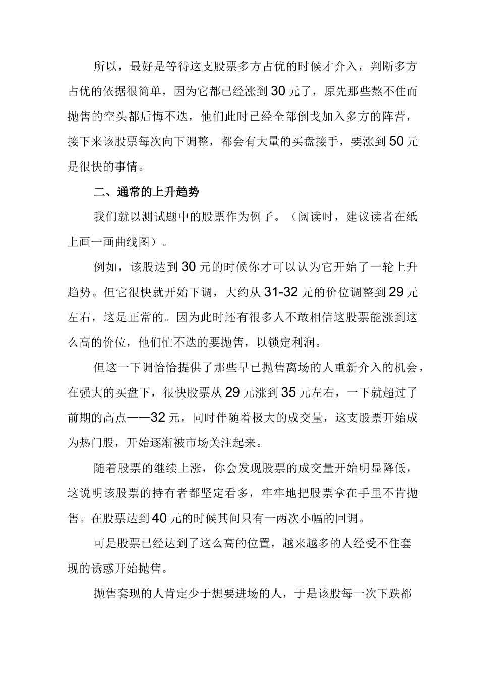 金字塔式加减仓法_第2页