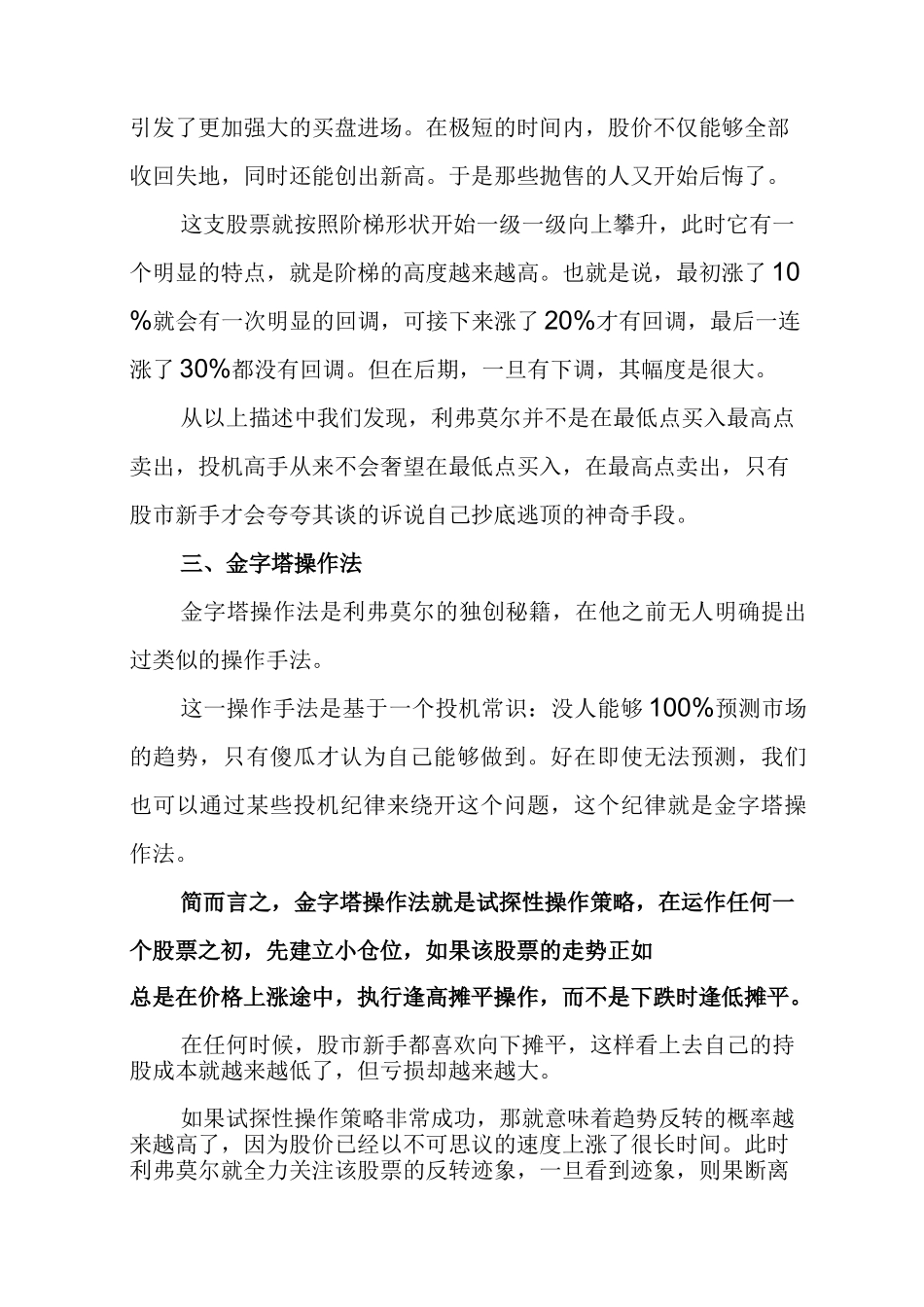 金字塔式加减仓法_第3页