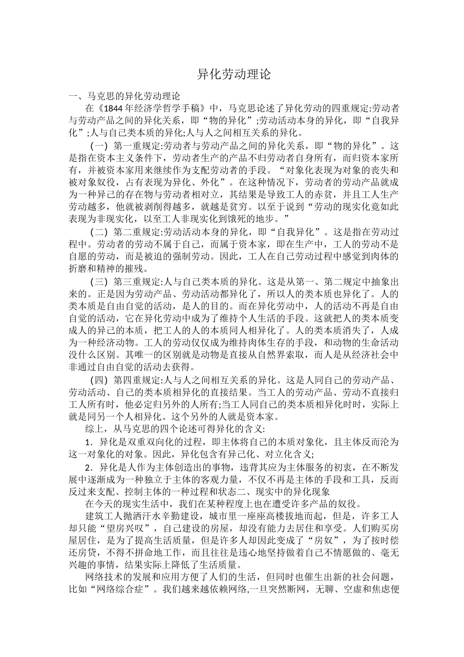 异化劳动理论_第1页